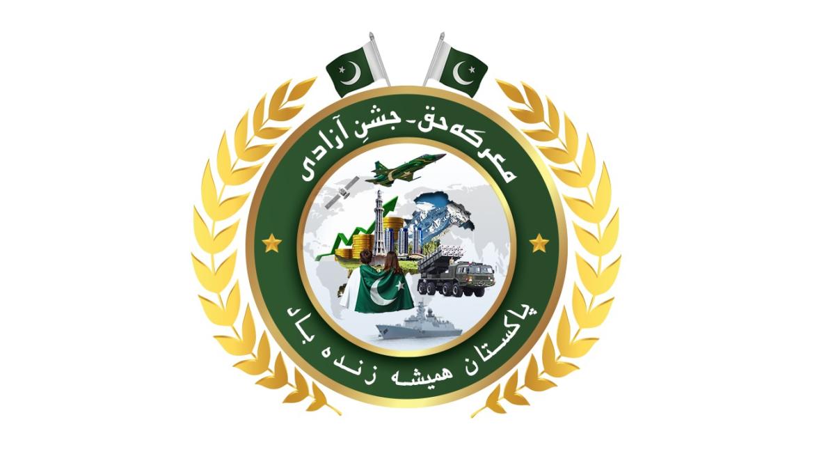 Marka-e-Haq Logo