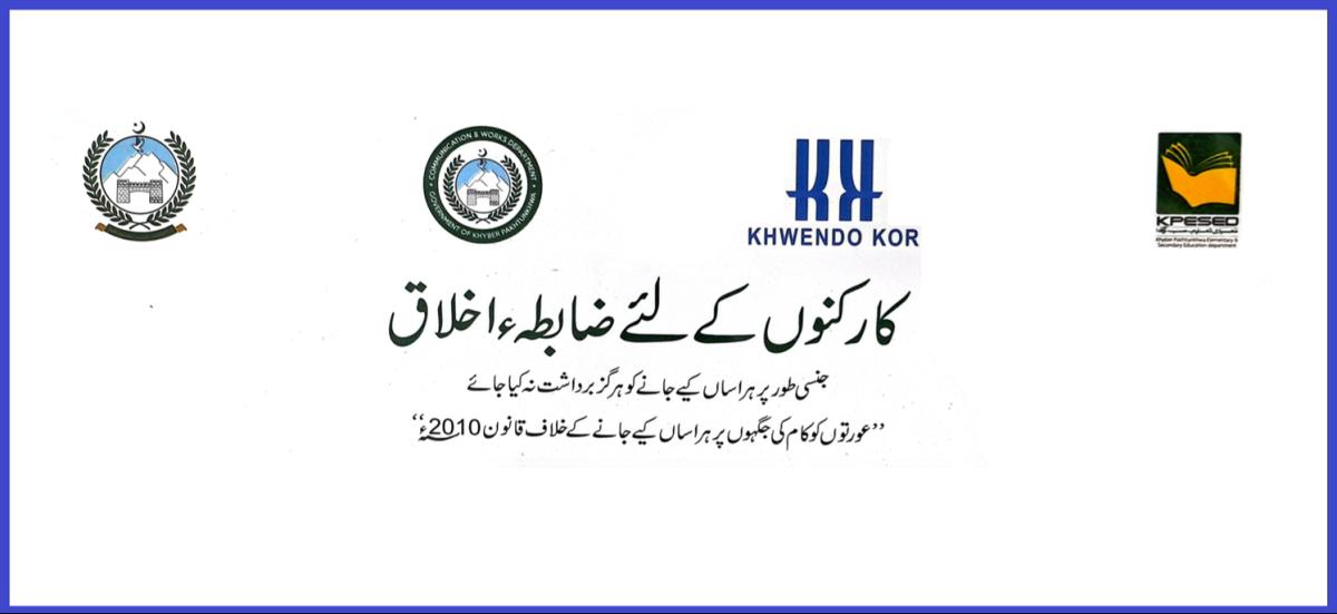 کارکنوں کے لیے ضابطۂ اخلاق